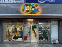 도로시미술학원