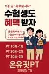 온유핏PT