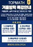 스마트해법수학 탑매쓰수학학원