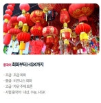 차이랑중국어강남송파지사 | 차이홍중국어 송파 교육국