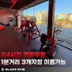 24시 블랙짐 용암2호점&태닝