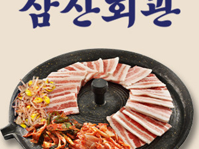 삼산회관 용인둔전점