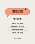 이젠영어수학학원