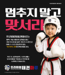 프리미엄태권마루태권도장
