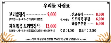 우리들보리밥