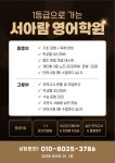 서아람 영어학원