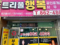 트리플시티행복공인중개사사무소