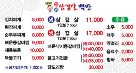 뚱보네 생삼겹살&백반