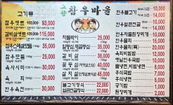 고향참우마을