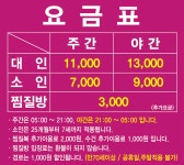 병점불한증막사우나