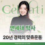 셀바티 헬스케어 필라테스 교대본점