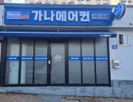 가나에어컨