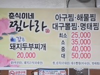 춘식이네찜나라