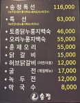 송정누룽지백숙.닭갈비