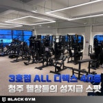 24시 블랙짐 용암 3호점&척추재활교정센터