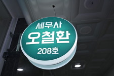 일호세무회계사무소 | 대심세무법인