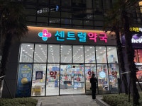 센트럴약국