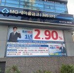 가재울새마을금고 365코너