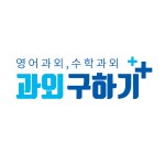 탑교육과외 광명지사