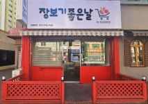 장보기 좋은날 평내호평점