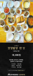 금수레건강밥상