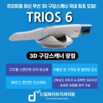 드림화이트치과의원