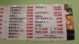 제주 일품순두부 노연점