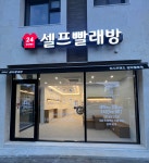 워시프렌즈 셀프빨래방 갈마월평점