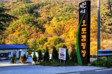 서진이네오토캠핑장