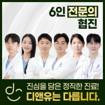 연세디앤유치과의원