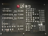 한우차돌집 행당직영점