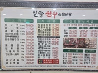 일등한우식육식당