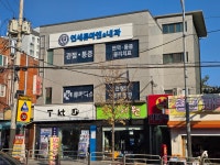 연세류마앤내과의원