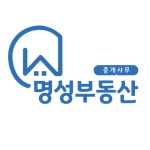 명성부동산공인중개사사무소