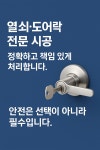 24시출장열쇠디지털도어록 청라