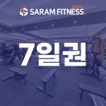 사람휘트니스 서신16호점