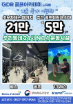 GDR골프아카데미 난곡점