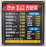 큰손불고기