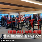 24시 블랙짐 용암1호점&범스피닝