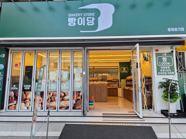빵이당 동해효가점