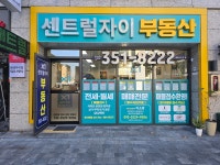센트럴자이공인중개사사무소