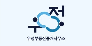 우정부동산중개사무소