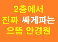 으뜸50안경 김포풍무점