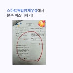 스마트해법수학 양재우성점