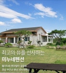미누네폔션