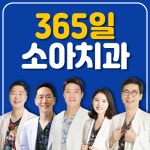 별가람소아치과의원