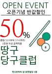 땅구당구클럽