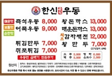 한신우동 수유점