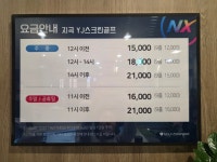 골프존파크 지곡YJ스크린골프