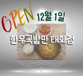 한우국밥만 태화점